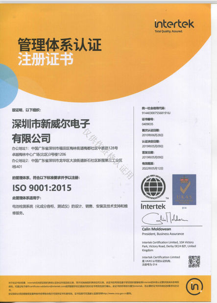 Porcellana Neware Technology Limited Certificazioni